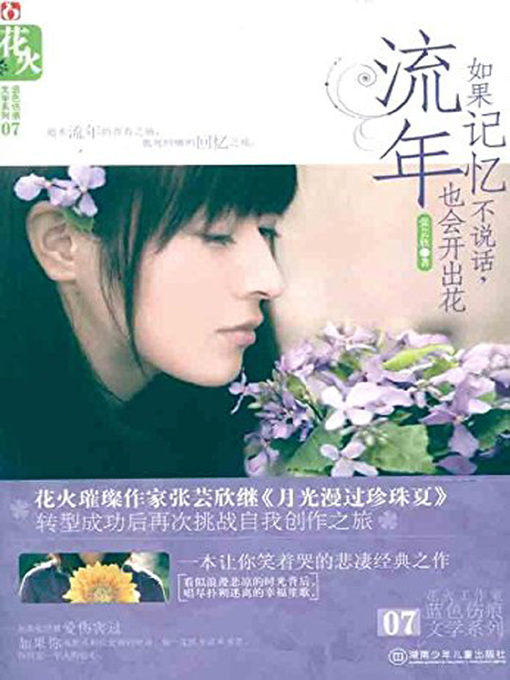 Cover image for 如果记忆不说话，流年也会开出花 (If Memory Can Not Speak, Fleeting Time can Bloom)